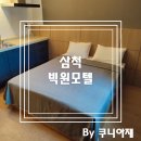 빅원모텔 이미지