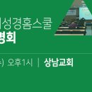성산젭스영어성경홈스쿨