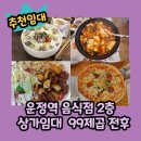 운정그린힐스공인중개사사무소 | 운정역 음식점 상가임대 2층 추천매물 볼까요?
