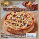 빛고을 고구마순채 영농조합 | 117번째 냉동피자 - 설빙 4치즈 시카고피자, 설빙 핫불고기 시카고피자, 설빙 허니고구마 시카고피자
