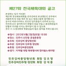 화주현벌 진주강씨 제27회 전국체육대회 공고 및 정기총회 모음 이미지