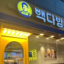 빽다방광양 - 광양시 인덕로 1070 | 빽다방광양