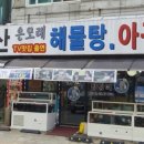 군산해물탕 이미지