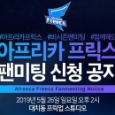 프릭스