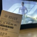 ㈜서대전공업사 | F1 더 무비 cgv대전터미널 4dx 관람후기,쿠키,자리추천 (+드래곤길들이기, 하이파이브 후기)