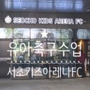 서초키즈아레나FC