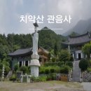 한국불교치악산관음사 이미지
