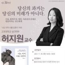 「나를 이해하는 특별한 시간 &#34;심리학 이야기&#34; 무료 대중강연회」 신청 안내 이미지