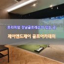 제이앤드제이(GDR) 골프아카데미 네이버블로그