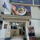 애니팜 | &#34;강남의 숨은 혼밥집, 멘츠루에서의 특별한 저녁&#34;