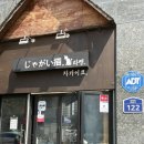 자가이묘 | [원흥 맛집] 라멘에 진심인 자가이묘