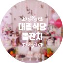 진미대림음식점