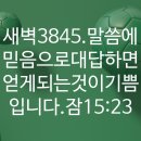 4사30분에시작하는하루.3845. 잠15:23 이미지