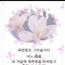 4월1일 만우절 뚜벅 출석부(4월6일 토요일 야유회 다와조 와 함께 하세요) 이미지