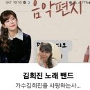 (공지) &#39;김희진 노래 밴드&#39; 카카오 스토리 이미지