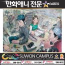 수원 애니스타 일반대 상황표현 [수원만화학원/수원애니학원] 이미지