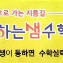 통하는샘수학학원