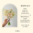 아뜰리에바이민 | 10만원대 가성비 좋은 본식 부케 추천 5곳 (업체별 비교, 가격대까지)
