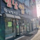 월남쌈김상사천안두정점 이미지