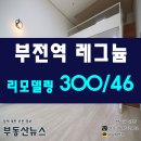 레그늄오피스텔 이미지