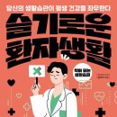 슬기로운 약생활
