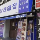 달래해장 강서구청점 네이버블로그