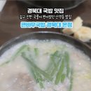 큰바우국밥 - 북구 산격로1길 48 | 큰바우국밥