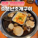 소문난조개구이 - 당진시 신복운로6길 17 | 목포 평화광장 맛집 소문난조개구이 랍스터 세트메뉴 내돈내산