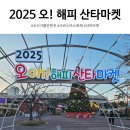 동구푸드마켓1호점 | 오산 산타마켓 크리스마스 축제 주차 위치와 푸드트럭 주말 방문 후기
