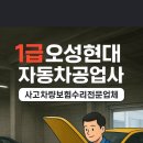 오성현대자동차공업사