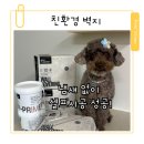 우연유통 | 친환경벽지 웰홈페인트 액상 식물 섬유 벽지 셀프시공 후기