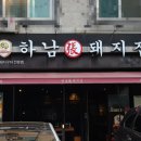 오늘은고기 돼지고기 전문점 이미지