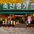 신개념축산 - 성남시 분당구 돌마로 87 | 신개념축산