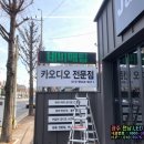 Jazz카오디오