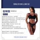 [공지] 김혜원 트레이너 : 개인에 맞는 최적화된 맞춤형 PT
