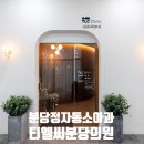 티엘씨분당의원 이미지