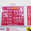 BH해장국