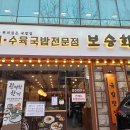 보승회관 이미지