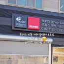 루페스빅풋 디테일링센터 오포점 이미지