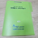 (상)위풍당당 초등수학 | 미래탐구 교재 및 수업 방법. 초등수학학원 미래탐구 후기