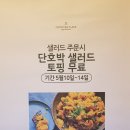 몬스터샐러드 이미지