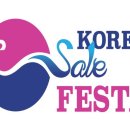 한국인의 쇼핑축제 코리아세일페스타! 부모사랑라이프와 함께 가보는 2019 쇼핑 여행 이미지