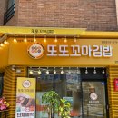 대박꼬마김밥 | 동탄김밥맛집 영천동 또또꼬마김밥 다녀온 솔직후기[떡볶이도맛있쟈냐..]