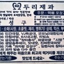 두리제과 이미지