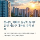 계양센트레빌 3단지 앞 | 2025년 4~5월 인천 계양구 아파트 전셋가 및 매매가 분석(3기신도시,부동산투자)