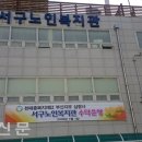 천태종 복지재단 서구노인복지관 이미지