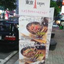 도쿄돈부리
