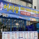 속초물종합 | [수원/인계] 새로 오픈한 ’속초종합어시장‘ 솔직 후기