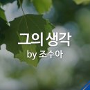 그의 생각 이미지