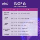 &lt;2023 에듀테크 코리아 페어&gt;에 여러분을 초대합니다. : (부대) 행사 &amp; 프로그램에 관한 모든 것!